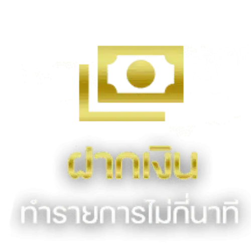 ฝากเงินufaeasy
